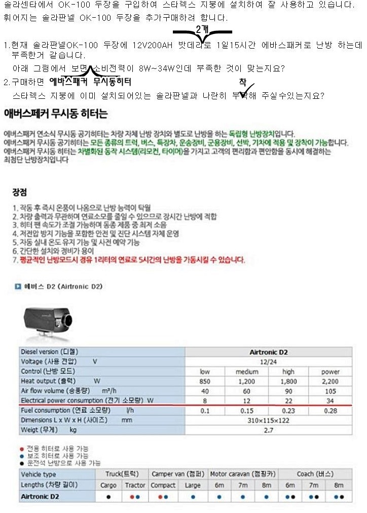 스타렉스에 휘어지는 솔라판넬 설치해 주시는수정분.jpg